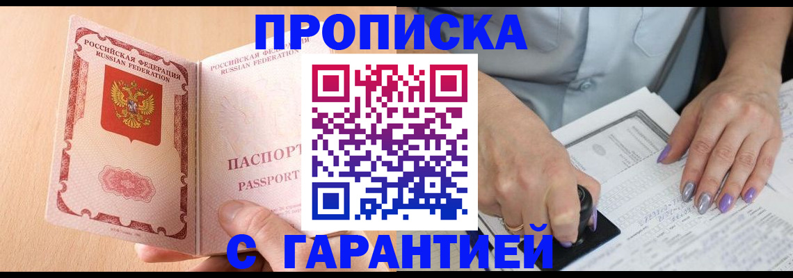 прописка 2025 в Реже