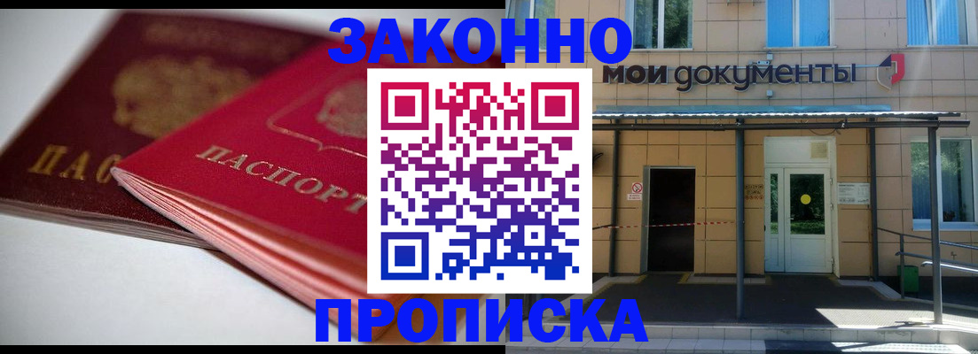 прописка в квартире в Реже
