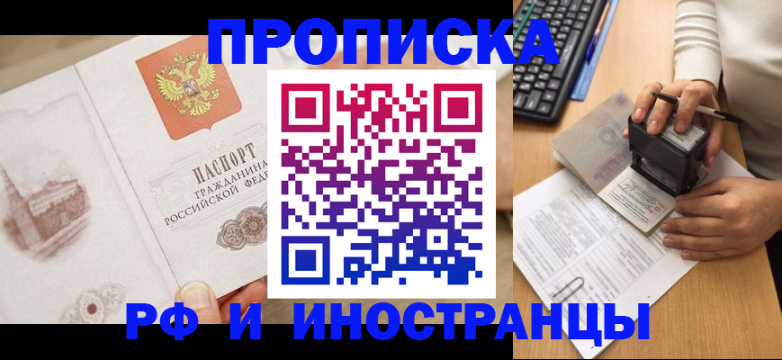 прописка регистрация в Реже