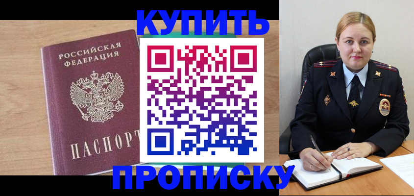 прописка гарантия в Реже