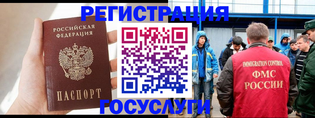 прописка для работы в Реже