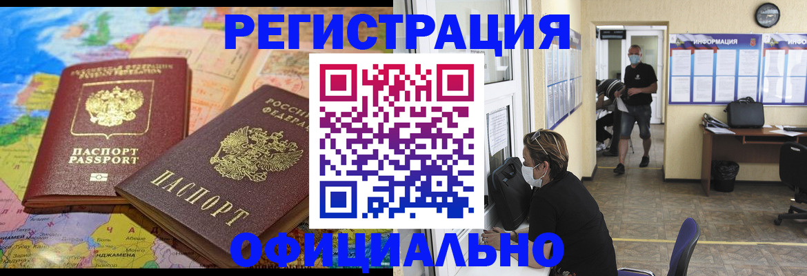 временная регистрация поиск в Реже